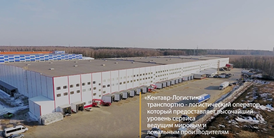 Складской комплекс Кентавр-Логистика, Московская область